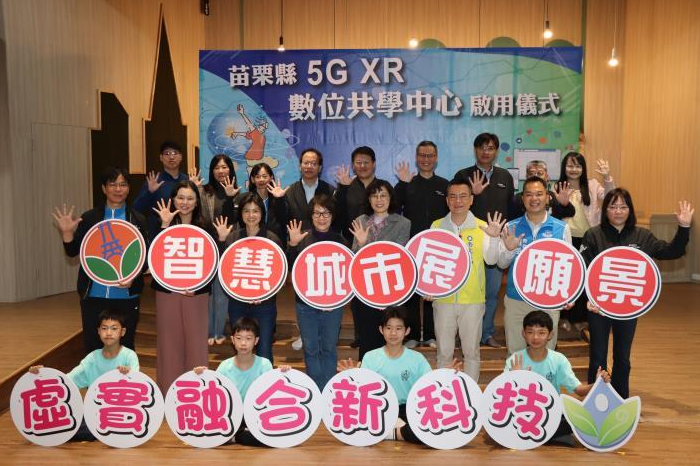 苗栗縣5G XR數位共學中心啟用儀式合照