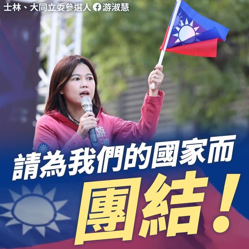 國民黨士林大同立委參選人游淑慧日前曾提出想邀柯文哲站台的想法。柯文哲今天給予正面回應。（圖／翻攝自游淑慧臉書）