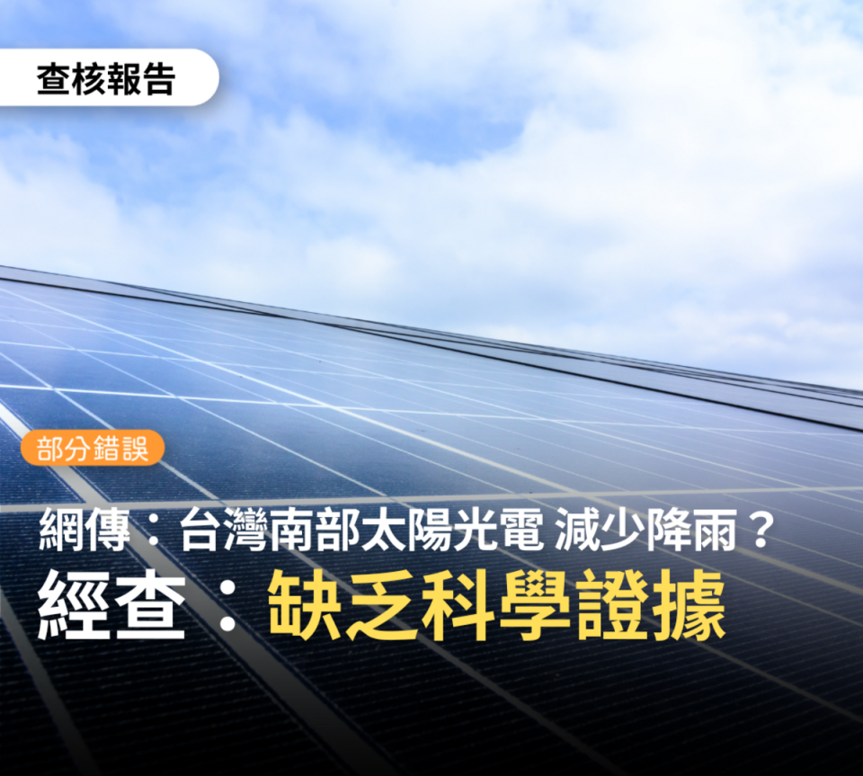 台灣事實查核中心指出，網路上流傳的文章，缺乏科學證據。   圖：翻攝自台灣事實查核中心臉書