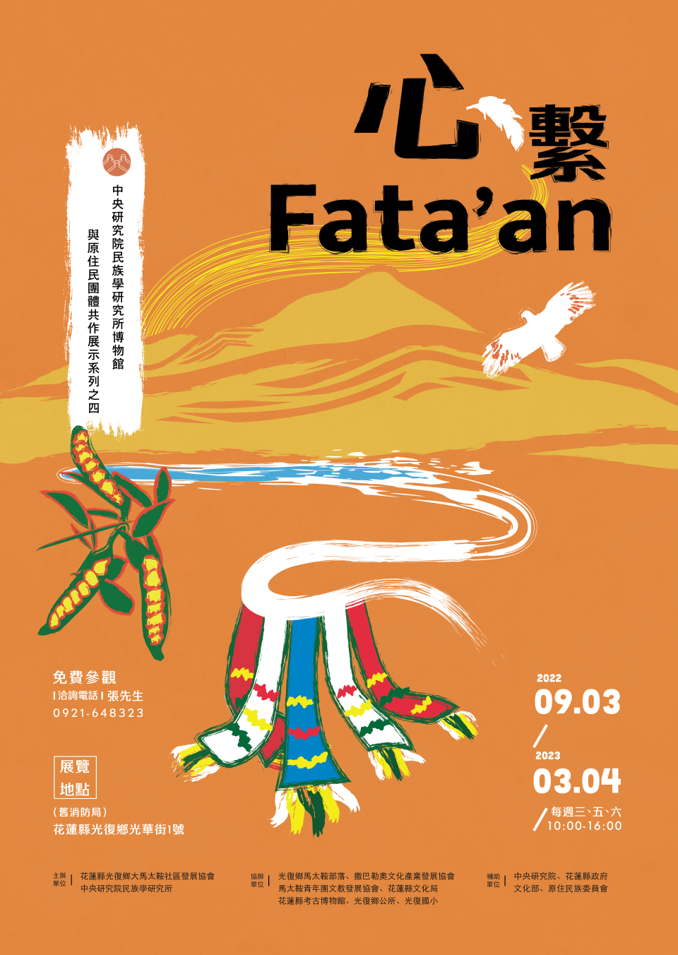 「心繫Fata’an」共作展於花蓮縣舊消防局光復分隊展出(圖片來源:中央研究院民族學研究所)