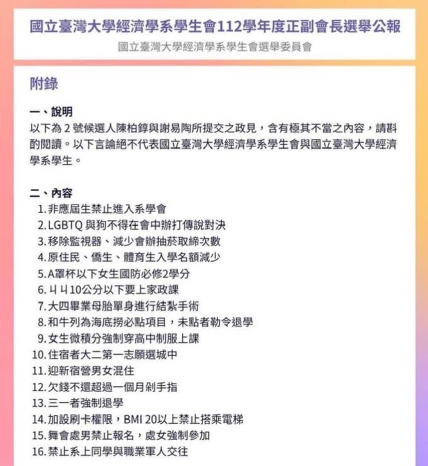 台大經濟系學生會長選具政見出現大量歧視文字引發眾怒。讀者提供