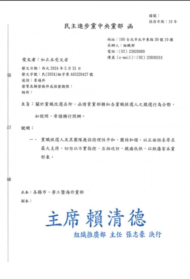 <cite>民進黨中央黨部今（21）日發函給各縣市黨部。（讀者提供）</cite>