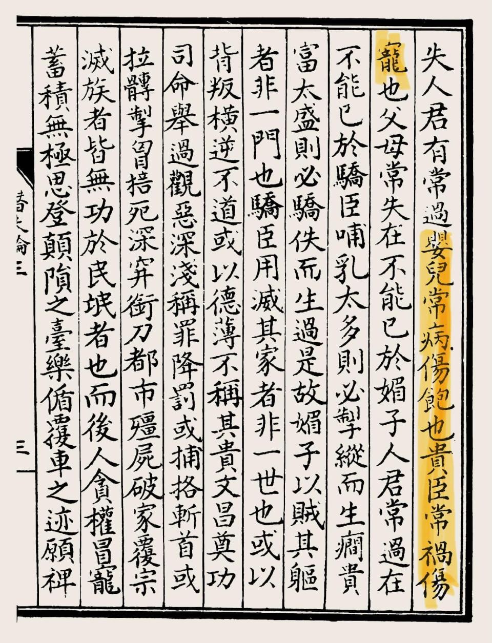 閩南台語的「傷」意謂「太過於」，《潛夫論》說：「嬰兒常病，傷飽也；貴臣常禍，傷寵也。」嬰兒吃過飽就容易生病，貴臣常因太受寵而招禍。圖／維基百科