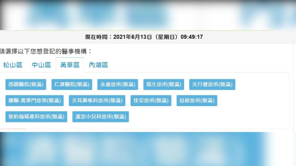 台北市預計15日開打日本贈送的AZ疫苗，今（13）日8時開放85歲以上高齡族群線上預約，萬華區全部都被預約光。（圖／翻攝台北市衛生局疫苗預約系統）