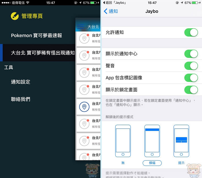 老是錯過稀有寶可夢嗎？用 「Jaybo」 寶可夢抓怪通知器，分區域通知讓你不再錯過身邊附近的寶可夢！