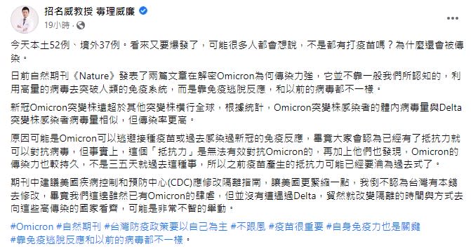 招名威教授指出Omciron靠著免疫逃脫大幅強化傳染力（圖/翻攝自招名威臉書）