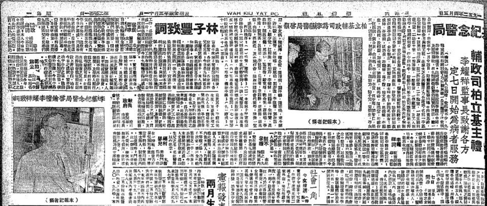 據當時報道，開設李基紀念醫局的原因，是「九龍城區人口遞增，貧病者不少」。（華僑日報截圖）
