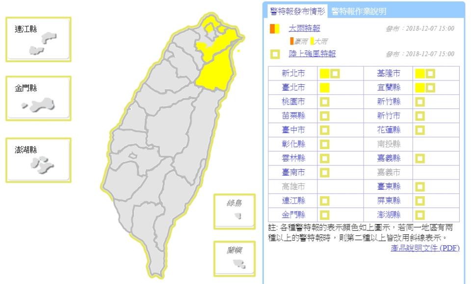 擷取自中央氣象局網站。