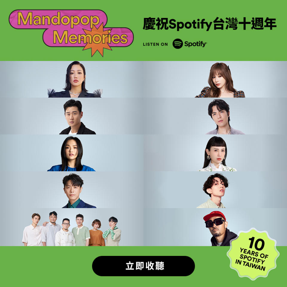 Spotify 攜手十組人氣華語流行歌手歡慶登台十週年，推出十年全精選活動及獨家歌單   圖：Spotify /提供