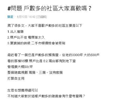 500戶社區「3考量」讓妹子猶豫了！內行人反曝優點：戶數多才好