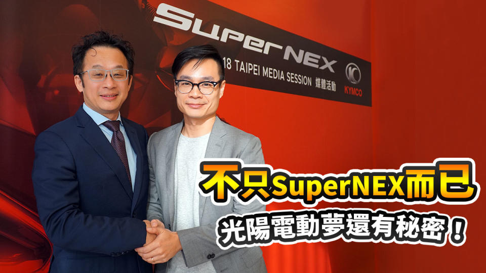 不只 SuperNEX 而已！光陽 Kymco 電動夢還有秘密！