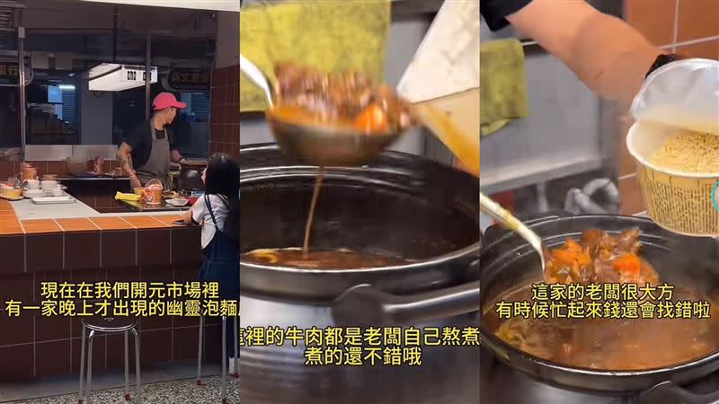 台南開元市場一間「牛肉泡麵」店爆紅。（圖／翻攝自愛玉天菜 秘密客 TikTok）