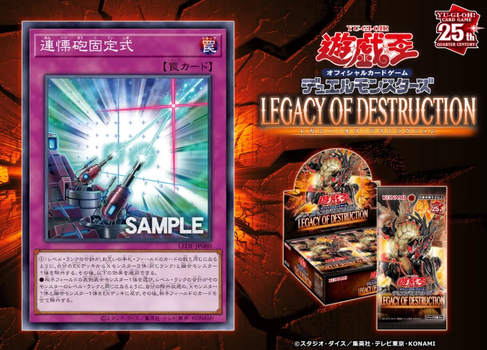 遊戲王 1204 LEDE 新陷阱卡「連慄砲固定式」（圖片來源：Konami）