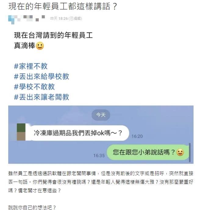 年輕員工「貼心問1句」竟惹怒老闆！遭酸「跟小弟說話？」掀網兩派戰翻