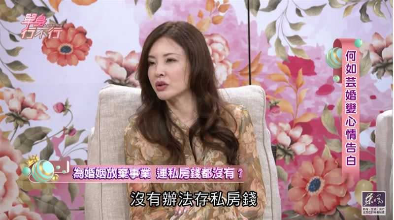 何如芸不後悔這麼晚才選擇離開婚姻。（圖／翻攝自單身行不行Youtube）