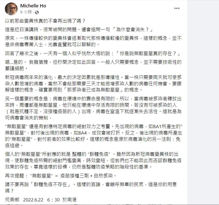 圖／翻攝自何美鄉臉書