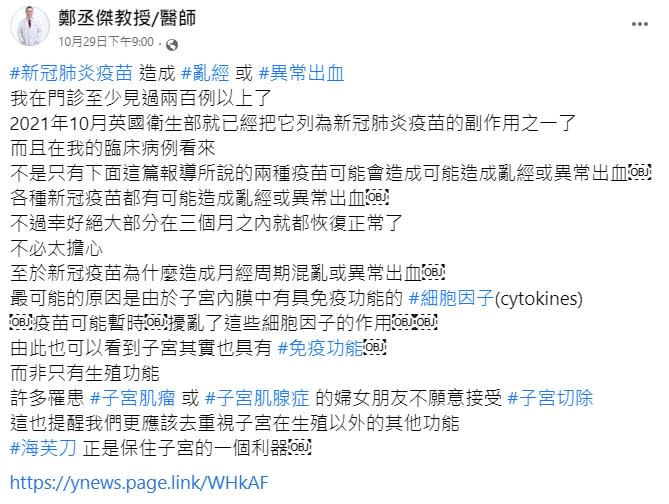 鄭丞傑醫生在臉書分享關於新冠疫苗副作用資訊。（圖／翻攝自鄭丞傑教授／醫師臉書）