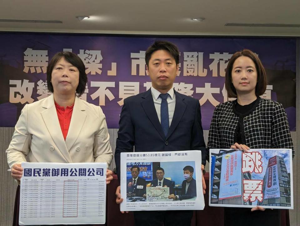 民進黨由戴瑋姍、張之豪、鄭文婷舉行「無『樑』市長亂花錢 改變看不見基隆大倒車」記者會。   圖：民進黨提供