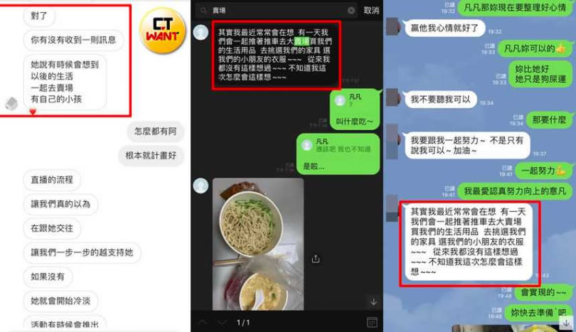 多名男子相互詢問，一比對之下才知道自己只是被凡凡利用的「盤子」，連收到的訊息都一模一樣。（圖／讀者提供）