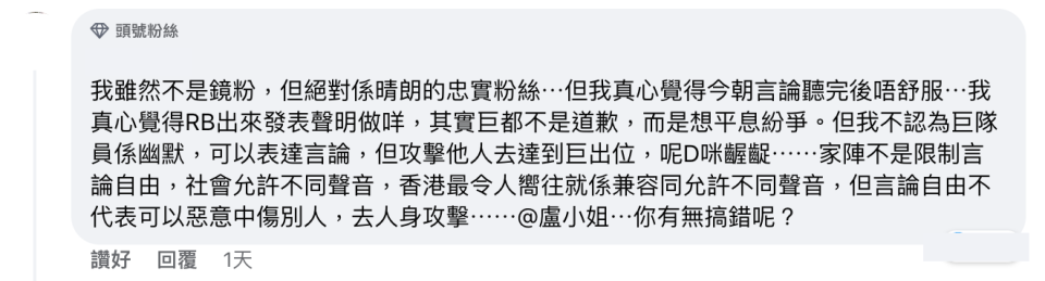 有網民認為泥鯭嘅發文係攻擊他人，與言論自由冇關。