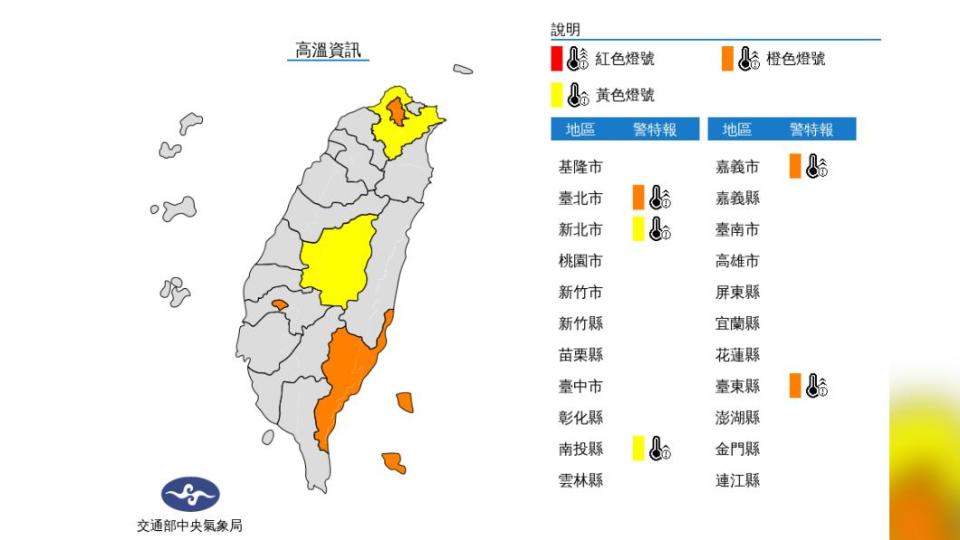 氣象局發布高溫資訊。（圖／中央氣象局）