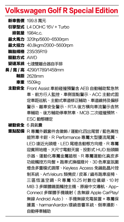 Volkswagen Golf R Special Edition規格表