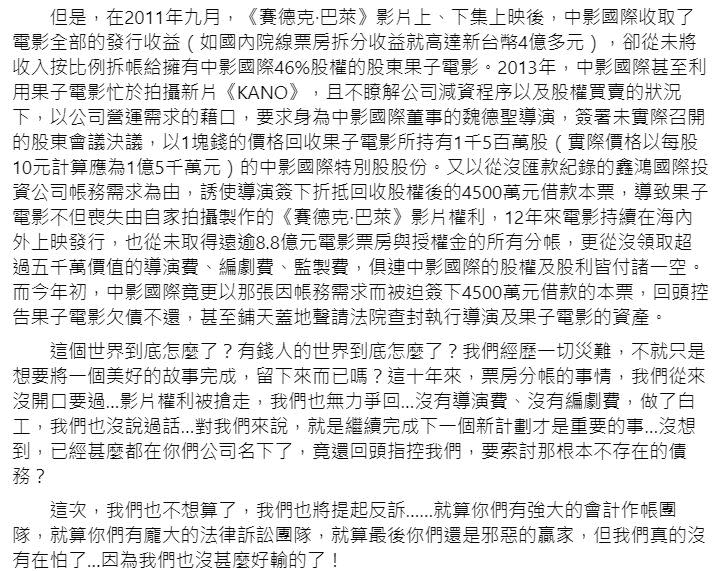 ▲第二版聲明全文。（圖／翻攝自果子電影 x 米倉影業臉書）