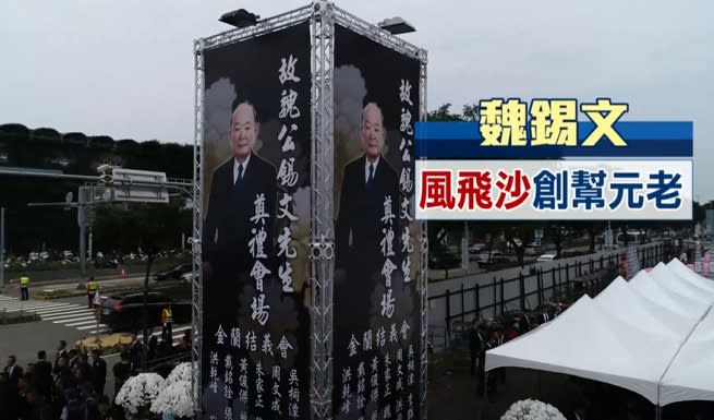 魏錫文是風飛沙幫創幫元老之一，讓風飛砂幫勢力壯大。（圖／東森新聞）