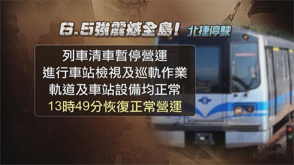 今年最強震！　宜蘭6.5強震全台晃動　雙鐵、捷運一度停駛