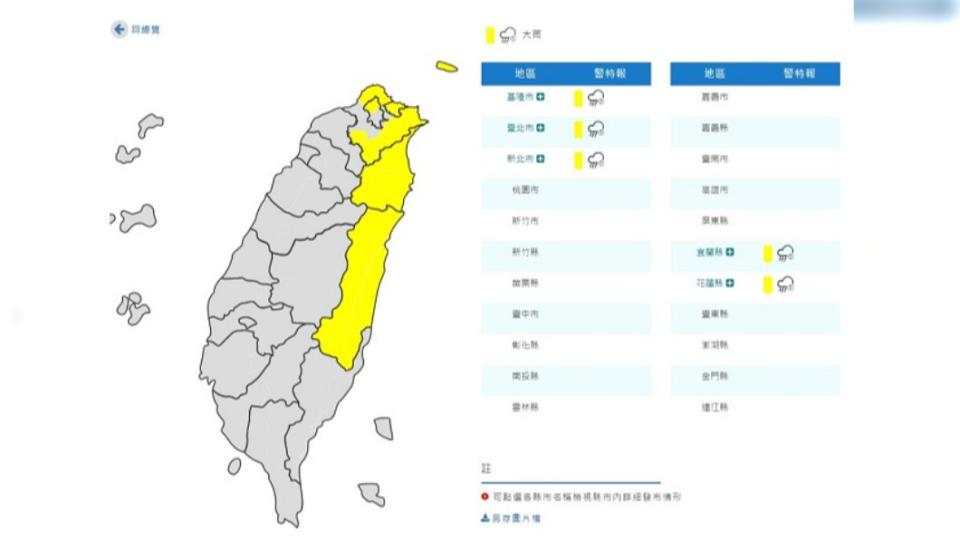 氣象局今（30）日針對5縣市發布大雨特報。（圖／中央氣象局）