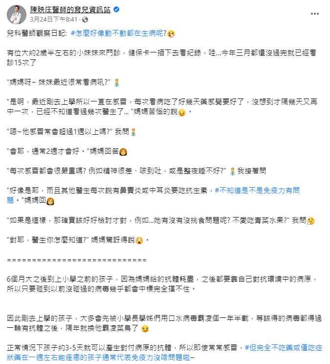 （圖／翻攝自陳映庄醫師的育兒資訊站臉書）