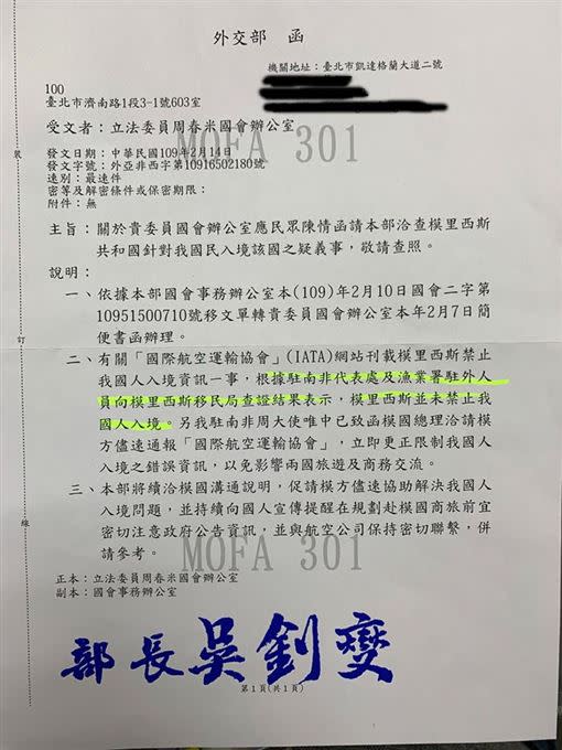 周米春臉書發文