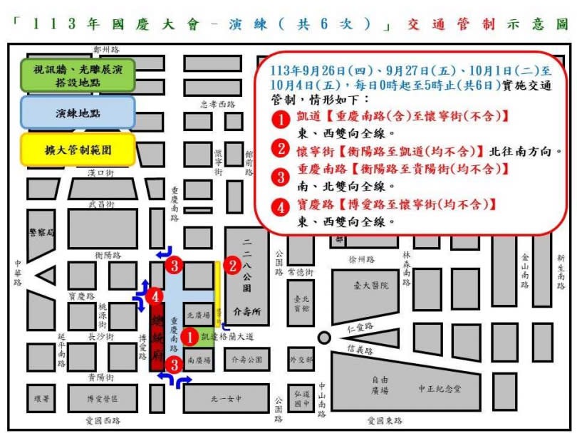 為迎國慶凱達格蘭大道25日起進行夜間搭設作業，相關交管措施一次看。（圖／翻攝畫面）