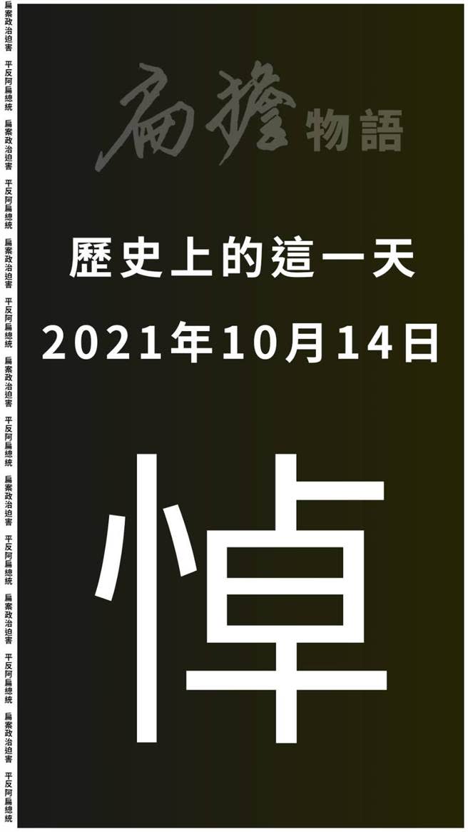 高雄大火死亡慘重   陳水扁在臉書寫了這個字。摘自陳水扁臉書