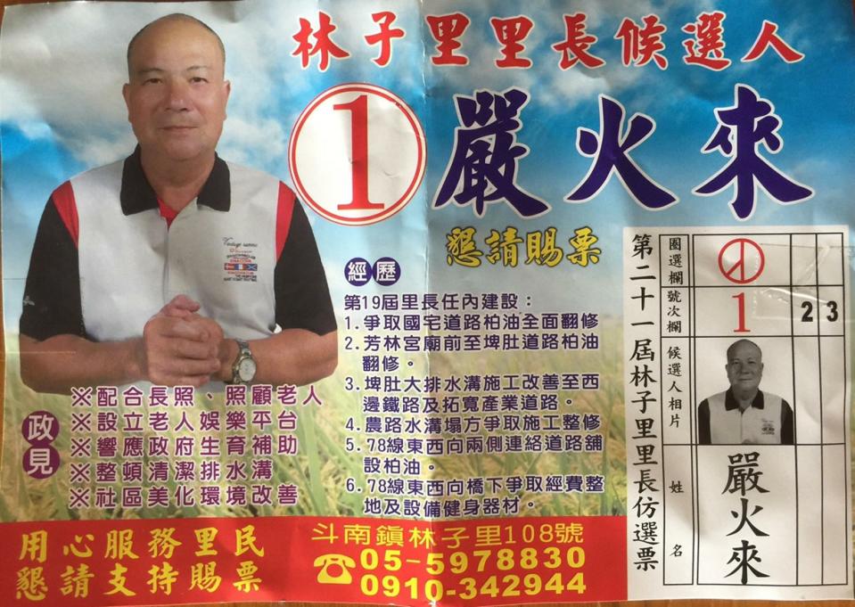 ▲嚴姓里長候選人64歲﹙男，43年次﹚斗南林子里的里長候選人，犯罪嫌疑重大，向法院聲請羈押禁見獲准。（圖／記者簡勇鵬翻攝，2018.11.20）