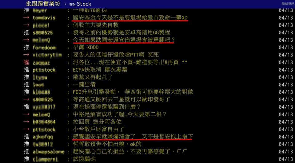 國安基金今日下午是否宣布退場成為網友熱議話題（圖／翻攝自PTT）