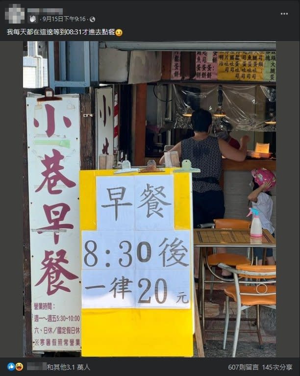 早餐店公告「8點半後一律20元」　網見佛心優惠笑：鼓勵學生遲到？