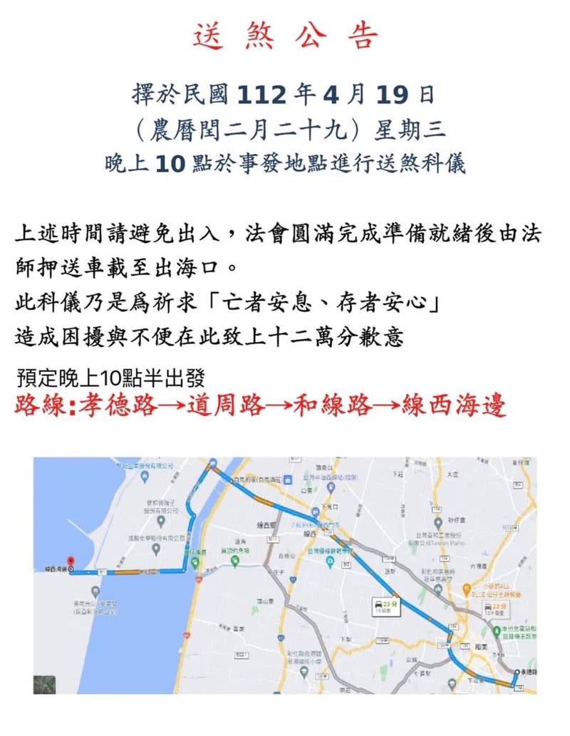 彰化和美鎮19日晚間10點將舉行「送肉粽」儀式，送煞路線曝光。(圖／翻攝自臉書)