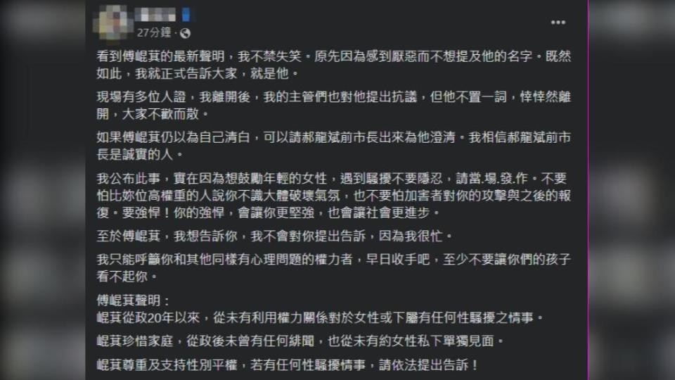 資深女記者直指性騷者就是傅崐萁。（圖／翻攝自臉書）