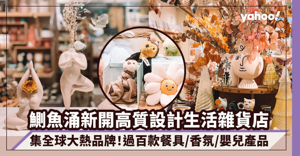 Thorn & Burrow生活雜貨店登陸鰂魚涌！集全球60個設計品牌 過百款陶瓷餐具/香氛蠟燭/嬰兒服裝公仔