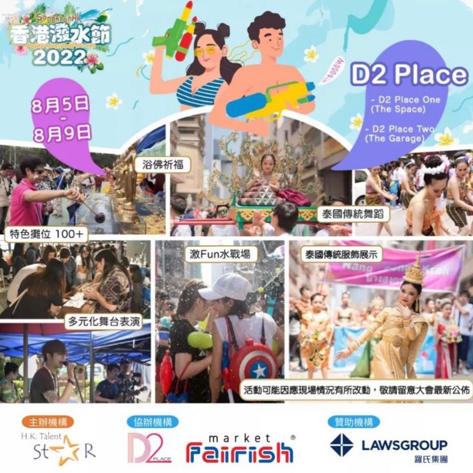 D2 Place大搞香港潑水節2022！泰國特色小食套餐7折優惠 必食炸魚餅/沙嗲串燒/泰國Singha啤酒 再玩埋泰式工作坊市集