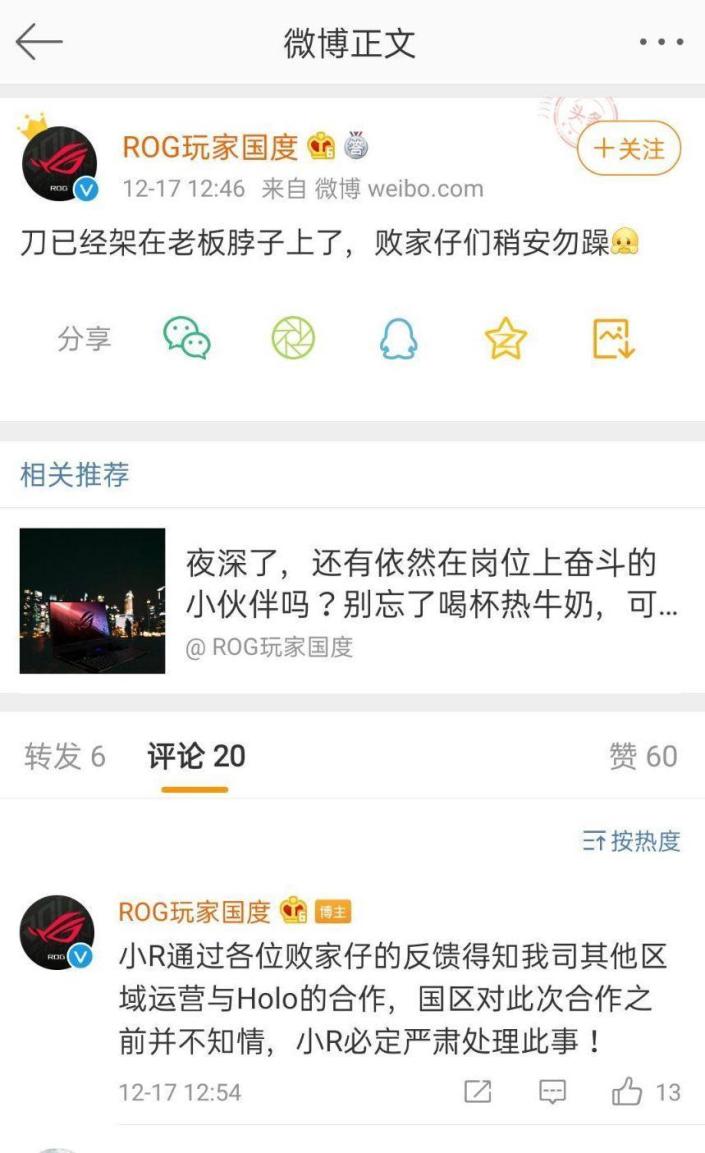中國小編在微博狂言「刀已架在老闆脖子上了」。（翻攝ROG玩家國度微博）