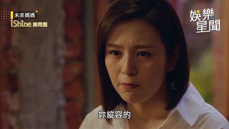 金句５：妳跟婆婆關係這麼糟糕，妳也算有一半的責任。（圖／翻攝自《未來媽媽》）