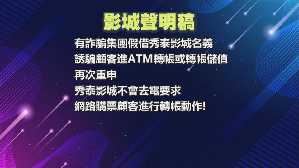 影城資料庫遭駭？　多位會員接獲詐騙電話　影城急示警！　強調不會要求轉帳