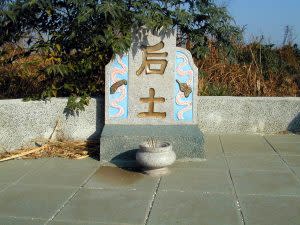 后土，墓地土地公。（圖／玉鳳宮官方網站）