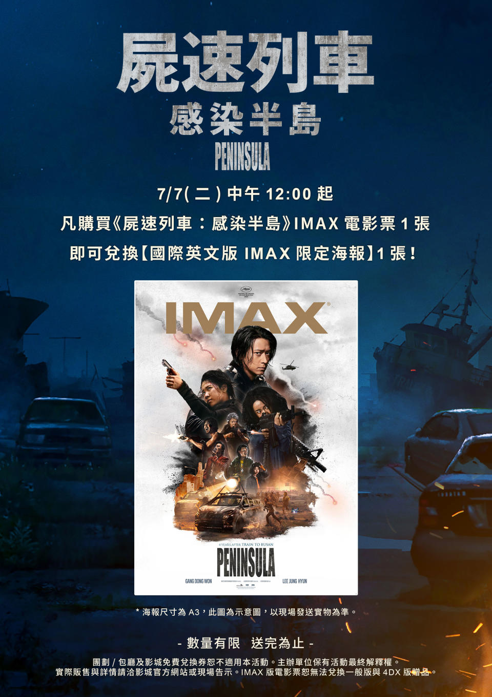 IMAX限定海報