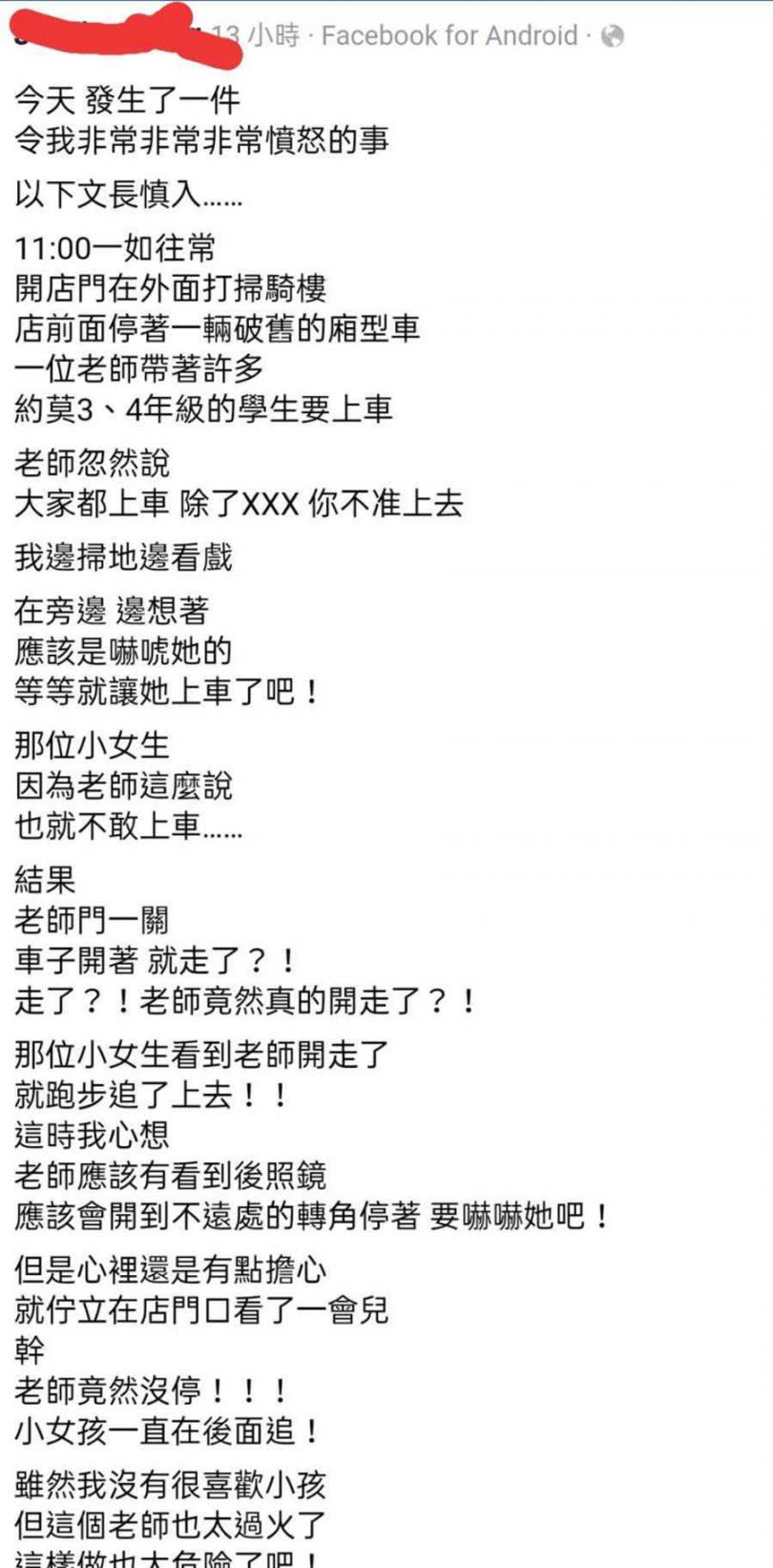 有民眾PO文，嘉義縣民雄鄉某私立幼稚園暑期安親班，老師竟然為了懲罰一名女童，竟然不讓她上車，讓小女童追著車子，相當危險。（圖／報系資料照）