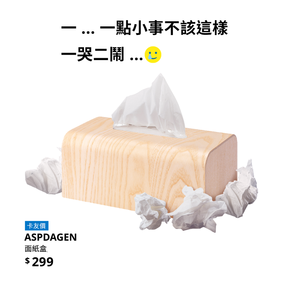 IKEA引用流行語「一哭二鬧三上悠亞」作成衛生紙盒哏圖。（翻攝自IKEA臉書）