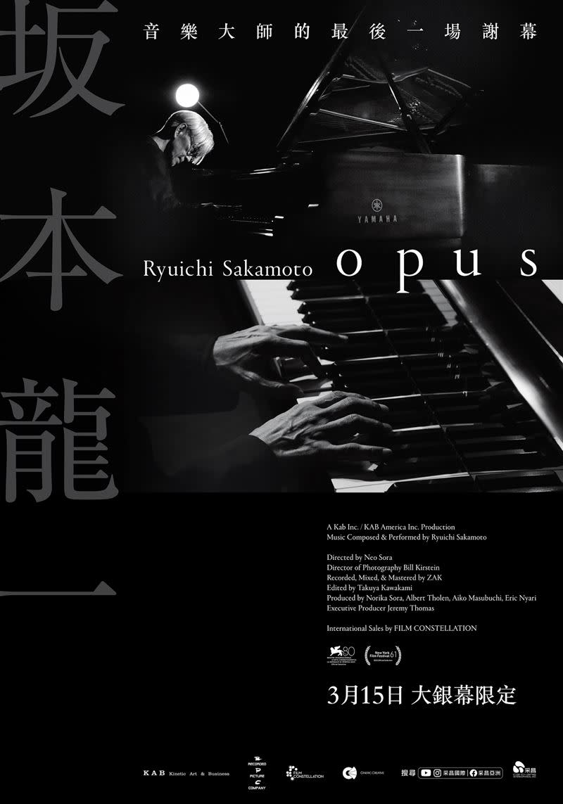 《坂本龍一：OPUS》預定明年在台上映。（圖／采昌國際多媒體 提供）