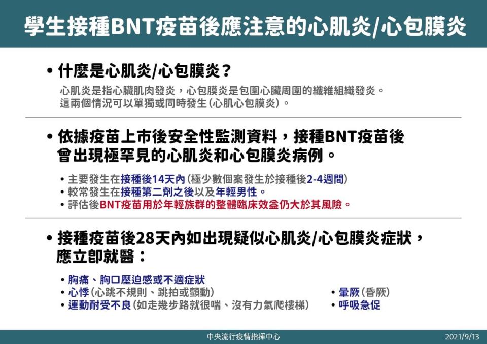 指揮中心提醒接種BNT的注意事項。（圖／中央疫情指揮中心提供）